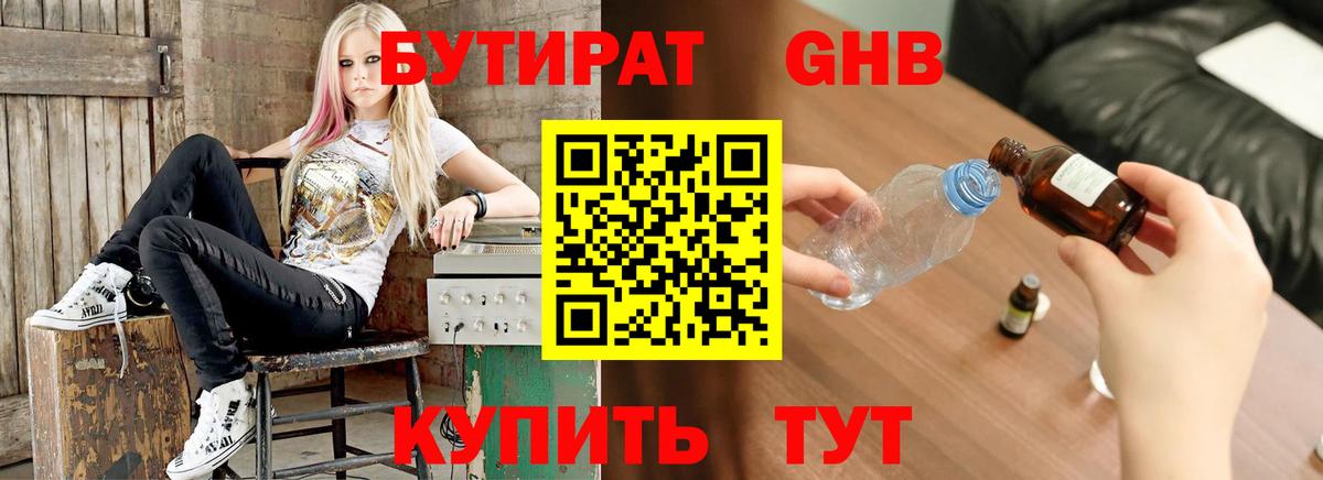 Ступино  Бутират бутандиол  Вход с VPN 
