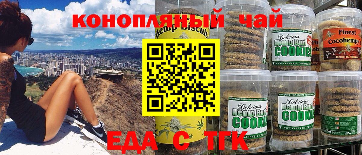 Еда ТГК конопля Ступино