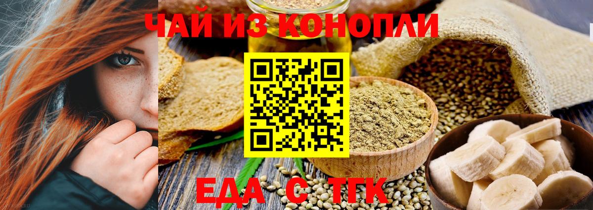 Еда ТГК конопля  Вход с VPN  Ступино 