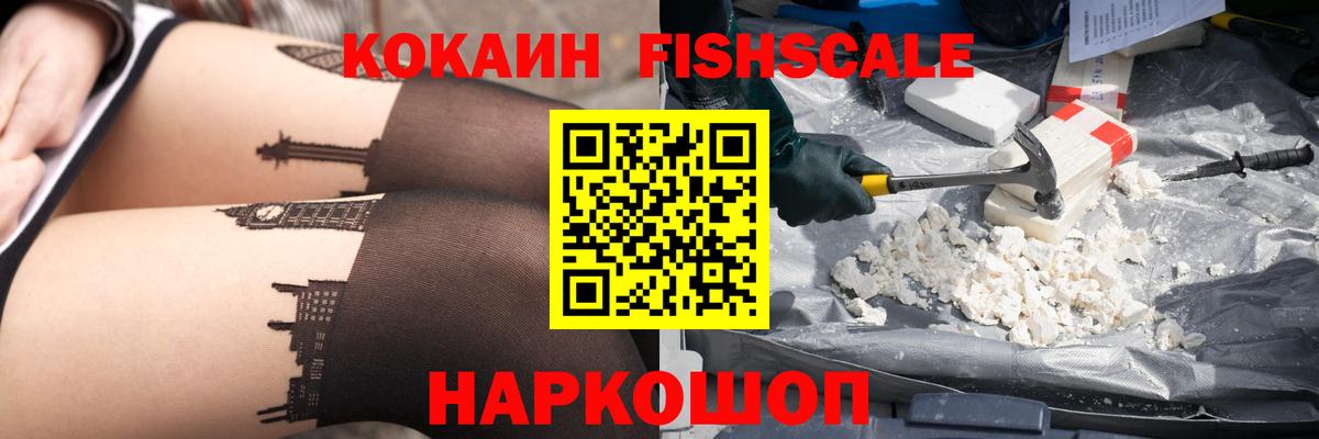 Кокаин Columbia  Кокаин FishScale  Вход с VPN  Ступино 