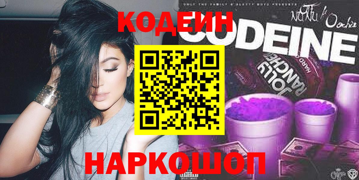 Кодеиновый сироп Lean Purple Drank Ступино